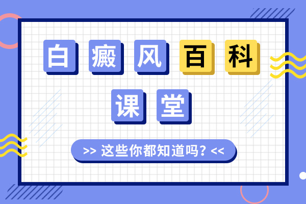 白癜风是什么呀
